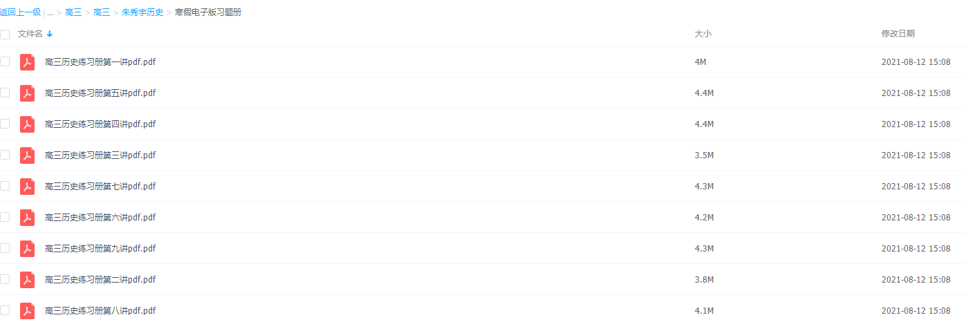 2021届高途寒假班(HL绝密)-高三朱秀宇寒假电子版习题册插图 2021届高途寒假班(HL绝密)-高三朱秀宇寒假电子版习题册插图