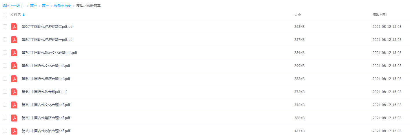 2021届高途寒假班(HL绝密)-高三朱秀宇历史寒假习题册答案插图