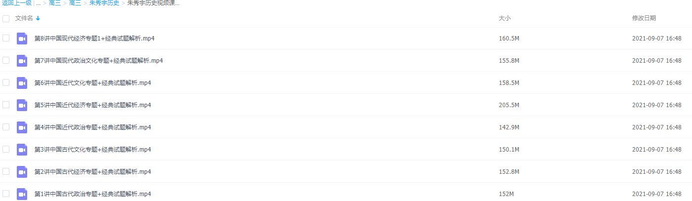 2021届高途寒假班(HL绝密)-高三-朱秀宇历史视频课程插图