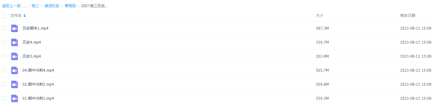 2021届高途高三诸润历史寒假班(HL绝密)插图1