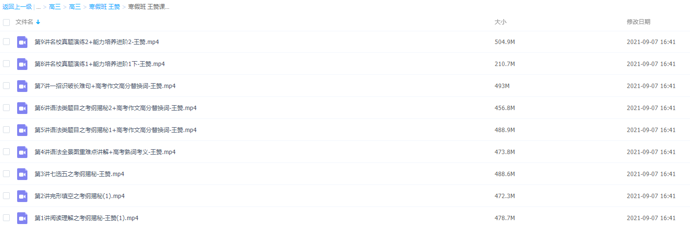 2021届高途高三王赞寒假班(HL绝密)王赞视频课程插图