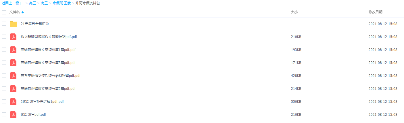 2021届高途高三王赞寒假班(HL绝密)炸哥寒假资料包插图 2021届高途高三王赞寒假班(HL绝密)炸哥寒假资料包插图