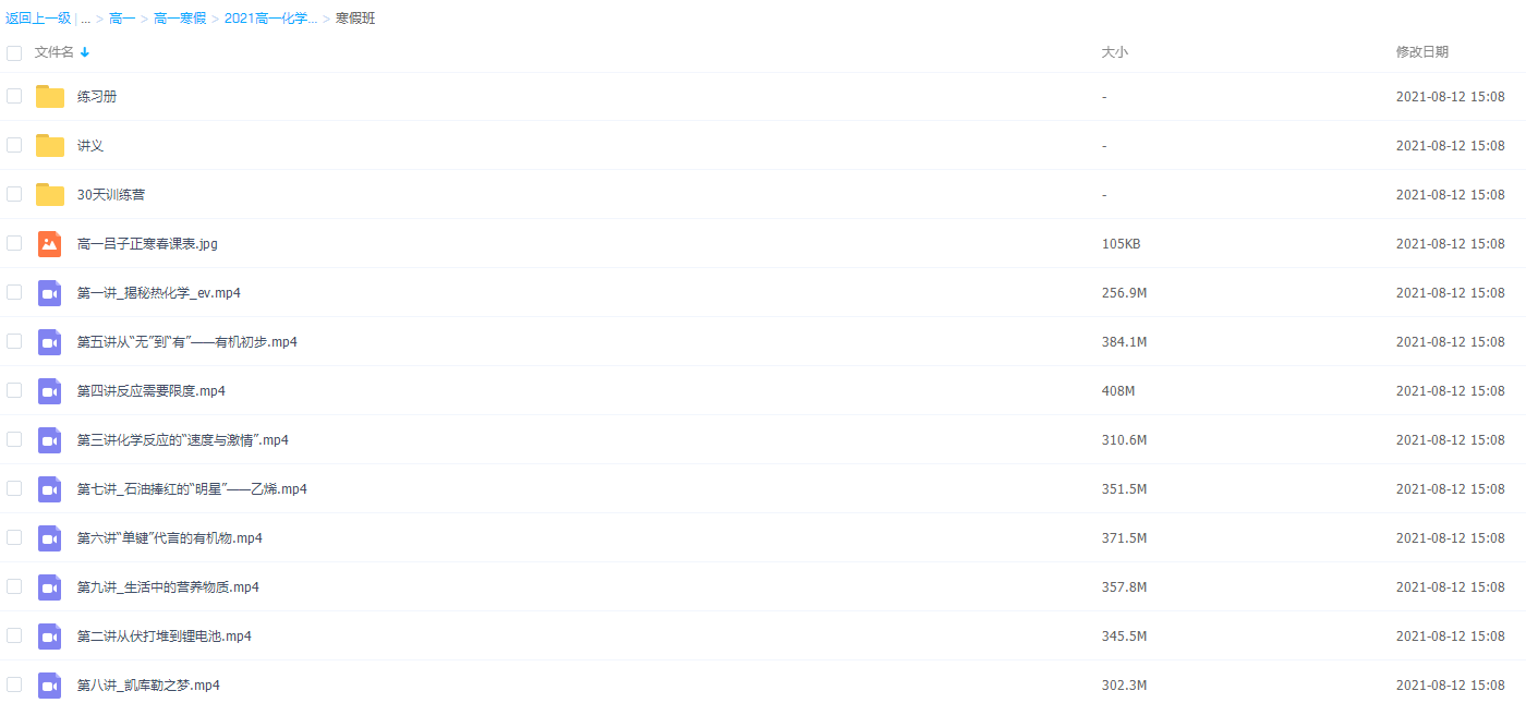 2021届高途高一化学吕子正寒假班(HL绝密)插图