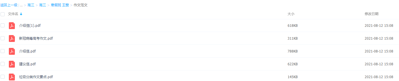高三 王赞英语寒假班(HL绝密)-作文范文插图 高三 王赞英语寒假班(HL绝密)-作文范文插图