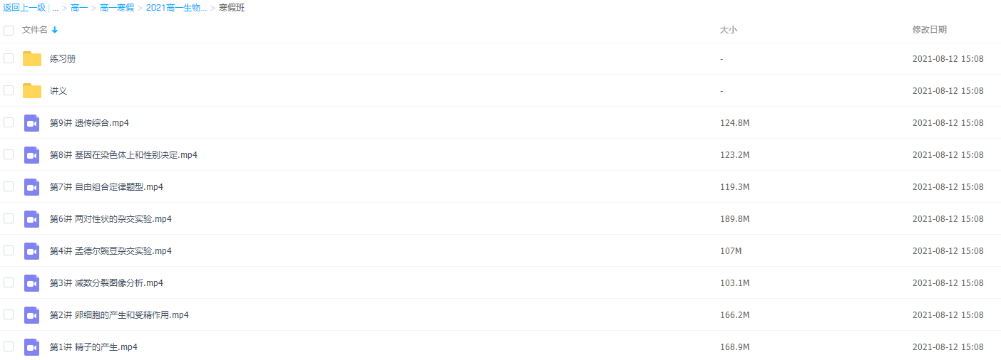 2021届高途高一生物刘建业寒假班(HL绝密)插图 2021届高途高一生物刘建业寒假班(HL绝密)插图