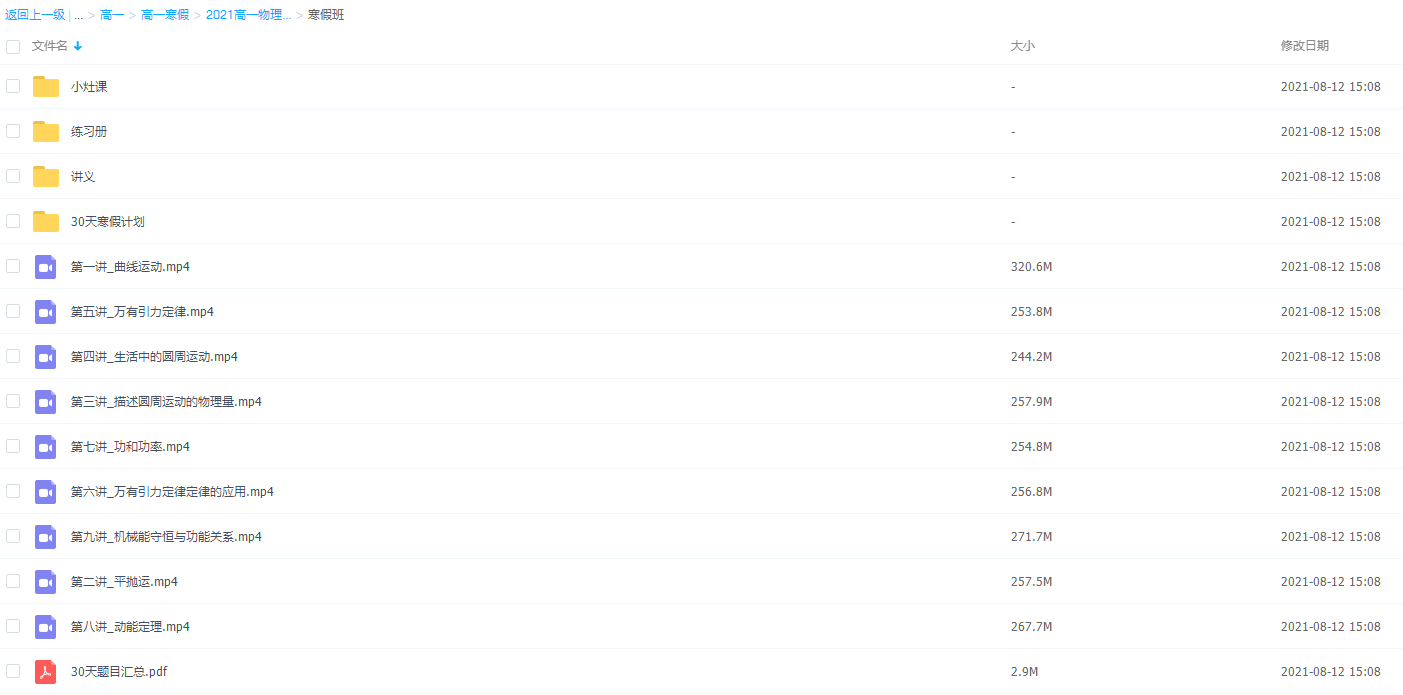 2021届高途高一物理高静明寒假班(HL绝密)插图