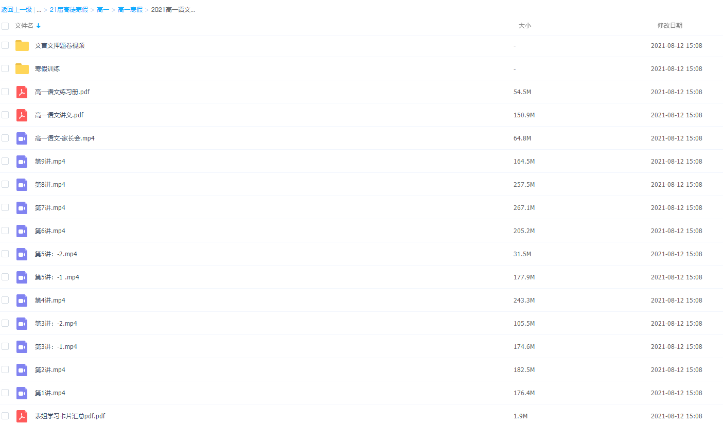 2021届高途高一语文张宁寒假班(HL绝密)插图 2021届高途高一语文张宁寒假班(HL绝密)插图