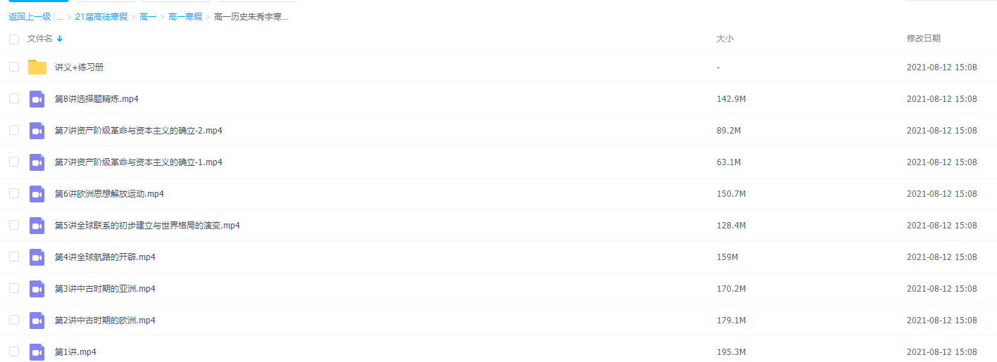 2021届高途高一历史朱秀宇寒假班(HL绝密)插图