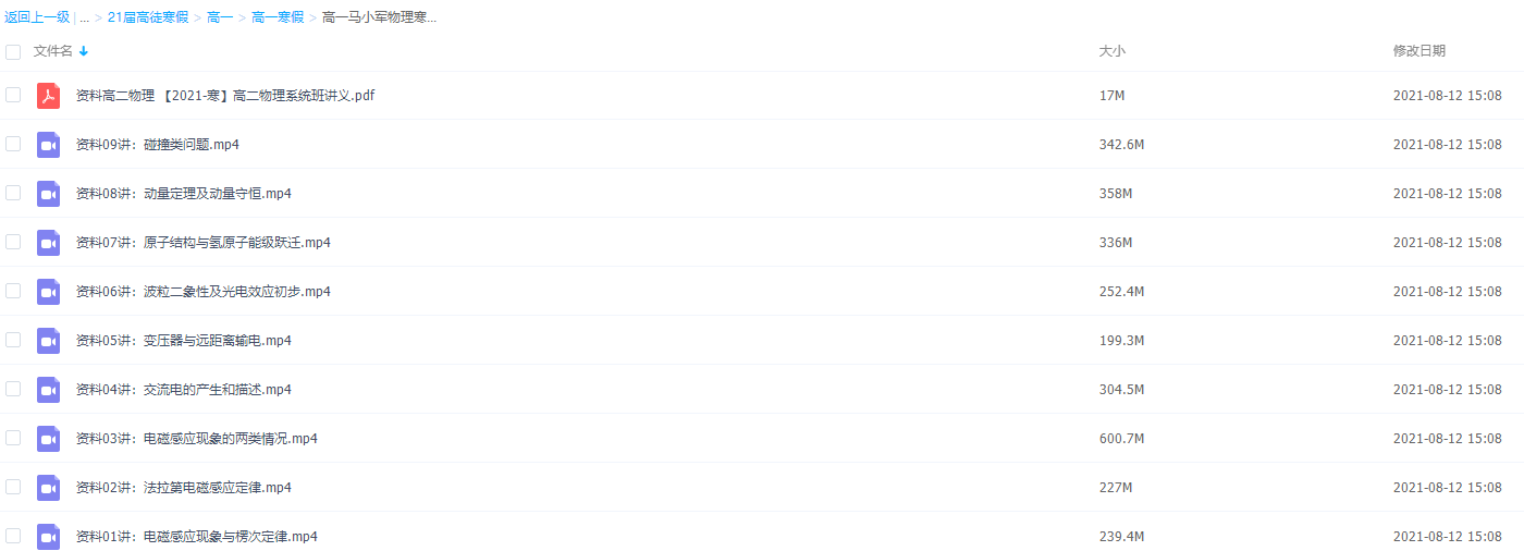 2021届高途高一马小军物理寒假班(HL绝密)插图 2021届高途高一马小军物理寒假班(HL绝密)插图