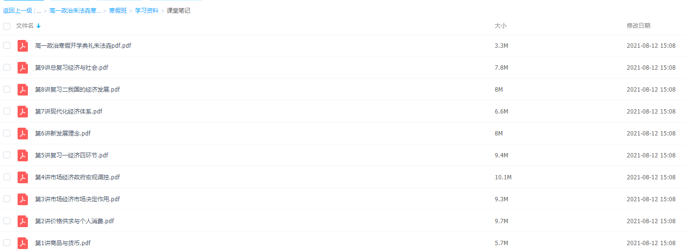 2021届高途高一政治朱法垚寒假班(HL绝密)插图1 2021届高途高一政治朱法垚寒假班(HL绝密)插图1