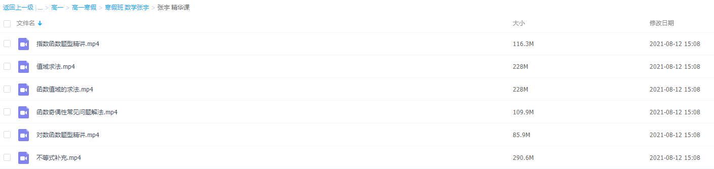 2021届高途高一数学张宇老师寒假班(HL绝密)插图1