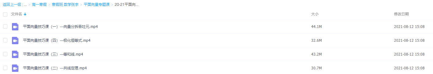 2021届高途高一数学张宇老师寒假班(HL绝密)插图2