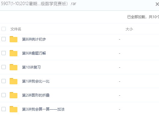 一年级奥数视频免费教程全集插图2 一年级奥数视频免费教程全集插图2