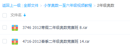二年级奥数视频免费教程全集插图 二年级奥数视频免费教程全集插图