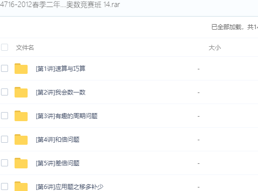 二年级奥数视频免费教程全集插图2 二年级奥数视频免费教程全集插图2