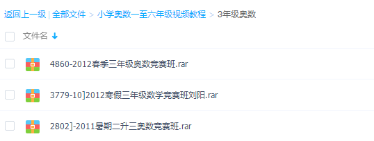三年级奥数视频免费教程全集插图 三年级奥数视频免费教程全集插图