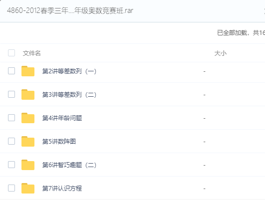 三年级奥数视频免费教程全集插图1 三年级奥数视频免费教程全集插图1