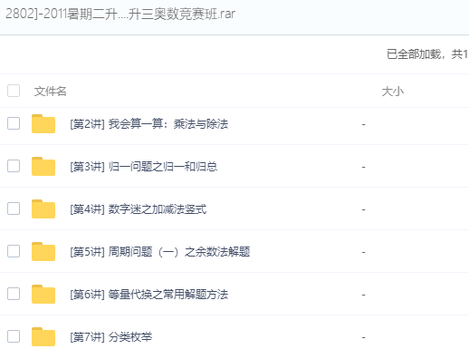 三年级奥数视频免费教程全集插图2 三年级奥数视频免费教程全集插图2