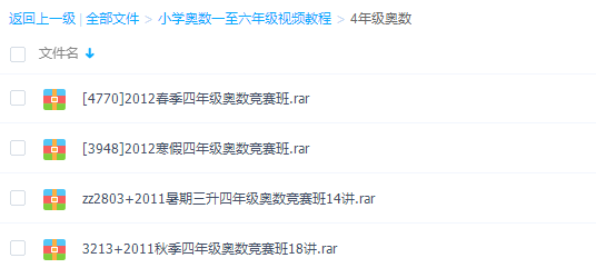四年级奥数视频免费教程全集插图 四年级奥数视频免费教程全集插图