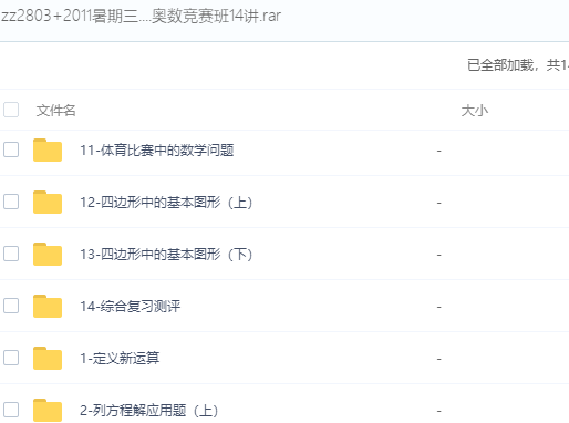 四年级奥数视频免费教程全集插图2 四年级奥数视频免费教程全集插图2