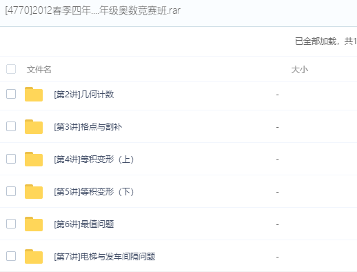 四年级奥数视频免费教程全集插图1 四年级奥数视频免费教程全集插图1