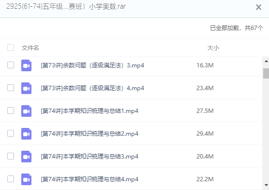 五年级奥数视频免费教程全集插图