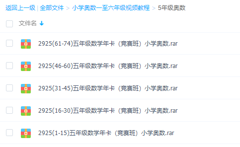 五年级奥数视频免费教程全集插图1