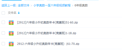 六年级奥数视频免费教程全集插图