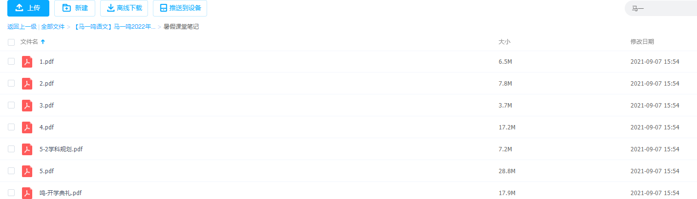 马一鸣2022年高考语文一轮复习暑秋联报-暑假课堂笔记插图 马一鸣2022年高考语文一轮复习暑秋联报-暑假课堂笔记插图