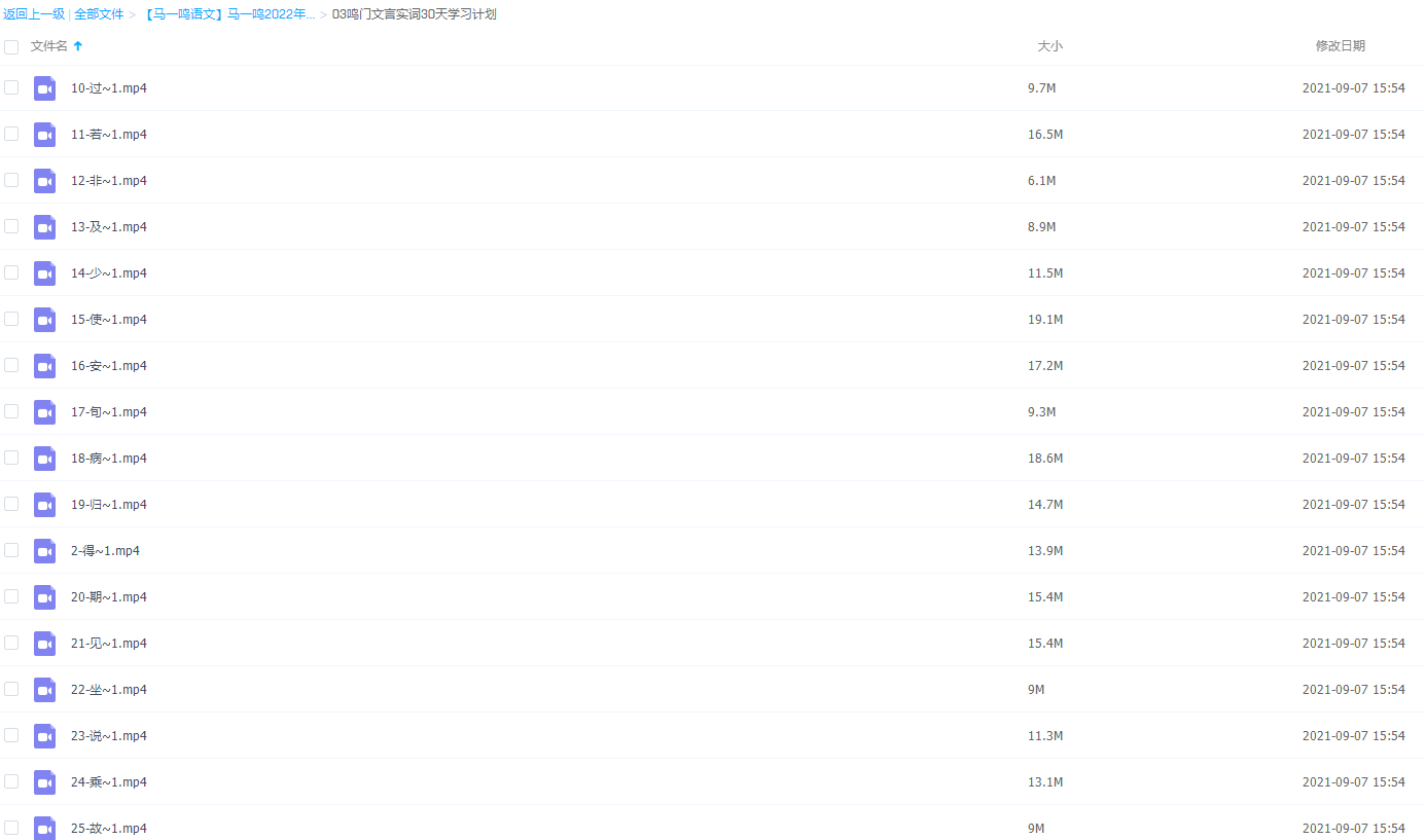 马一鸣2022年高考语文一轮复习暑秋联报-鸣门文言实词30天学习计划插图