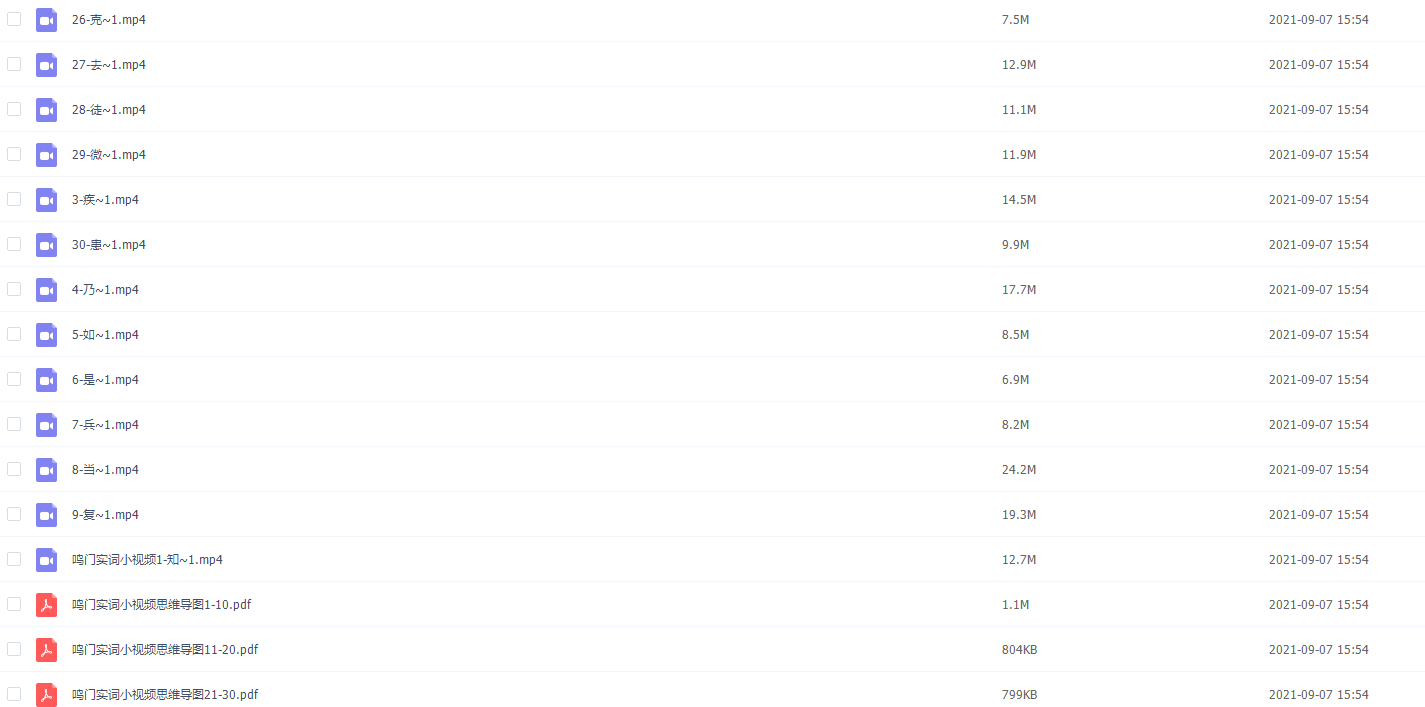 马一鸣2022年高考语文一轮复习暑秋联报-鸣门文言实词30天学习计划插图1