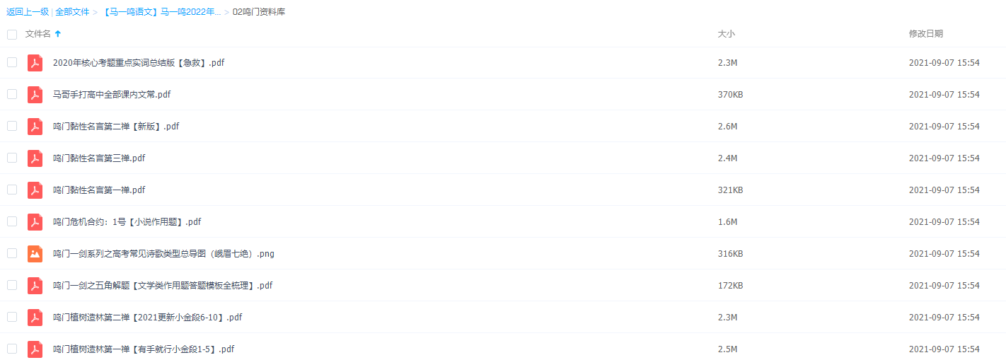 猿辅导马一鸣2022年高考语文一轮复习暑秋联报-鸣门资料库插图