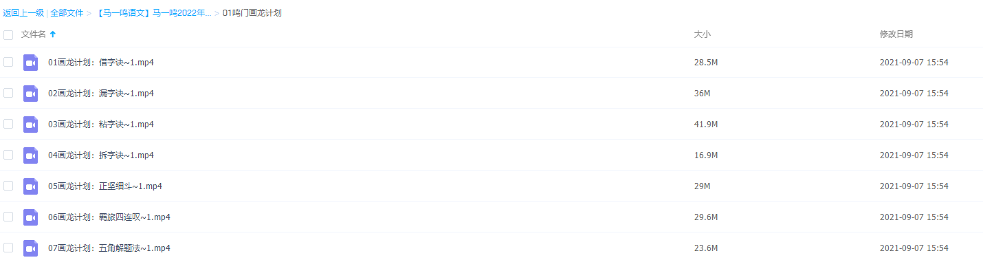 猿辅导马一鸣2022年高考语文一轮复习暑秋联报-鸣门画龙计划插图