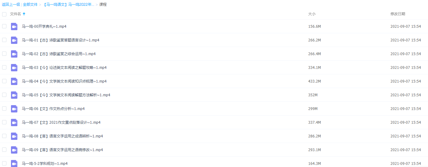 猿辅导马一鸣2022年高考语文一轮复习暑秋联报-课程插图 猿辅导马一鸣2022年高考语文一轮复习暑秋联报-课程插图