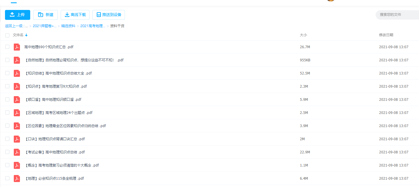2021高考地理精选资料包-资料干货插图 2021高考地理精选资料包-资料干货插图