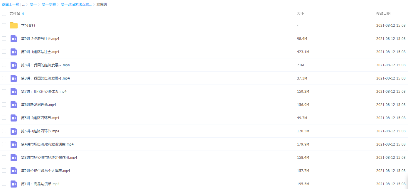 2021届高途(HL绝密)-高一寒假-高一政治朱法垚寒假班插图