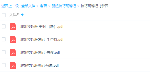 2021考研政治腿姐技巧班笔记-重点整理提升资料精选插图 2021考研政治腿姐技巧班笔记-重点整理提升资料精选插图