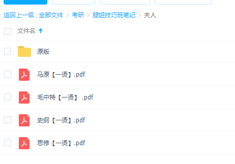 2021考研政治腿姐技巧班笔记-重点整理提升资料精选插图1 2021考研政治腿姐技巧班笔记-重点整理提升资料精选插图1