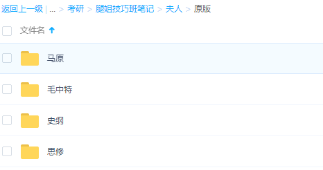 2021考研政治腿姐技巧班笔记-重点整理提升资料精选插图2 2021考研政治腿姐技巧班笔记-重点整理提升资料精选插图2