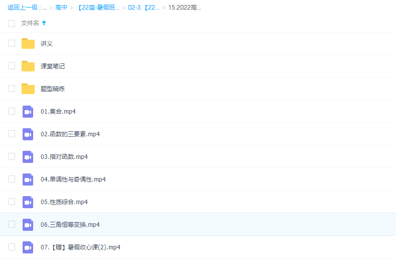 2022高三数学韩佳伟暑假尖端精品课程知识点总结整理插图 2022高三数学韩佳伟暑假尖端精品课程知识点总结整理插图