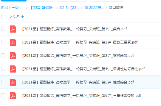 2022高三数学韩佳伟暑假尖端精品课程知识点总结整理插图1 2022高三数学韩佳伟暑假尖端精品课程知识点总结整理插图1