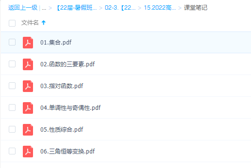 2022高三数学韩佳伟暑假尖端精品课程知识点总结整理插图2 2022高三数学韩佳伟暑假尖端精品课程知识点总结整理插图2
