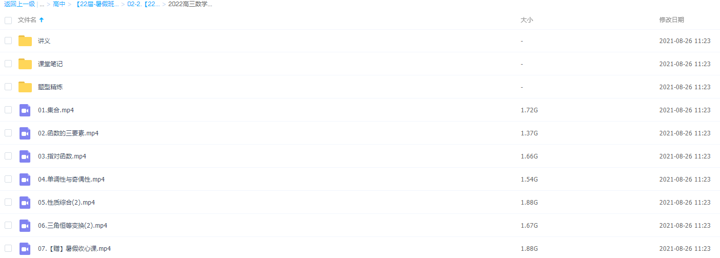 2022高三数学曲丹暑假尖端(完)涵盖章节重要考点插图