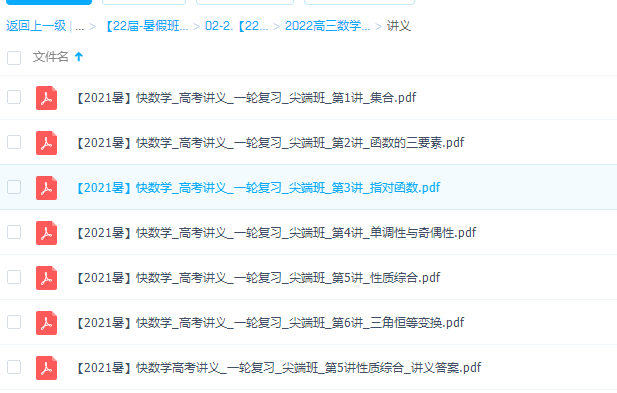 2022高三数学曲丹暑假尖端(完)涵盖章节重要考点插图1