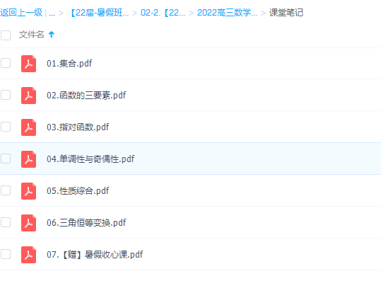 2022高三数学曲丹暑假尖端(完)涵盖章节重要考点插图2