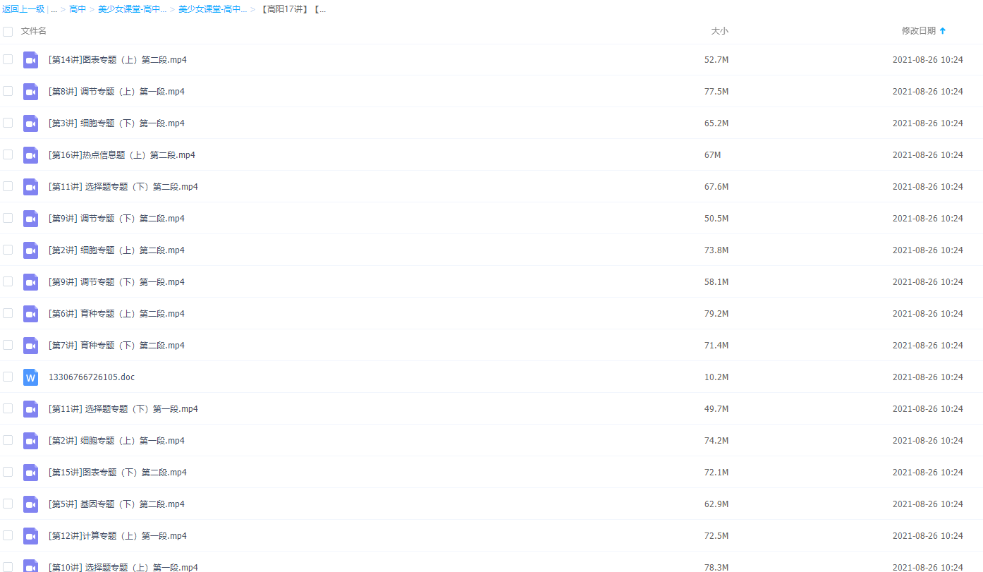 高阳17讲高三生物三轮复习知识点大全考前复习必备插图