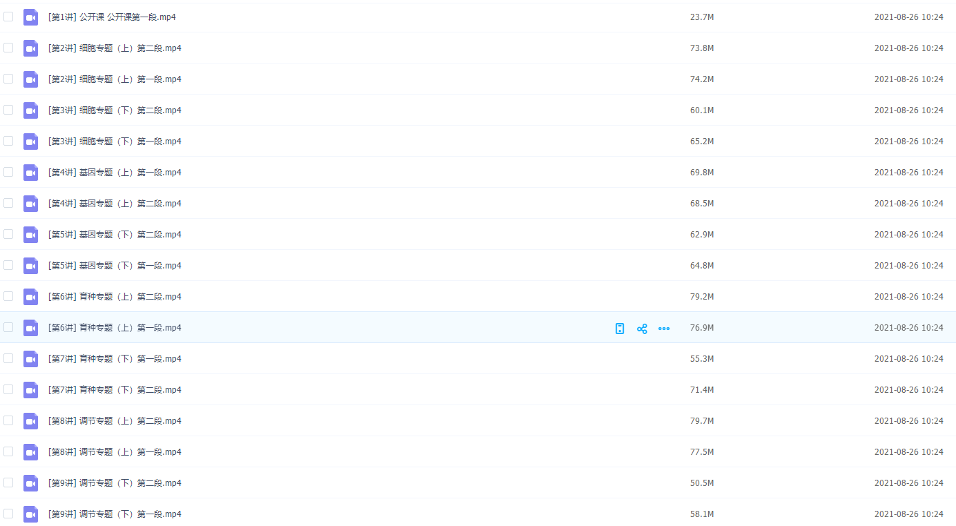 【高阳17讲】高三生物三轮复习视频教学整理合集学习资料插图 【高阳17讲】高三生物三轮复习视频教学整理合集学习资料插图