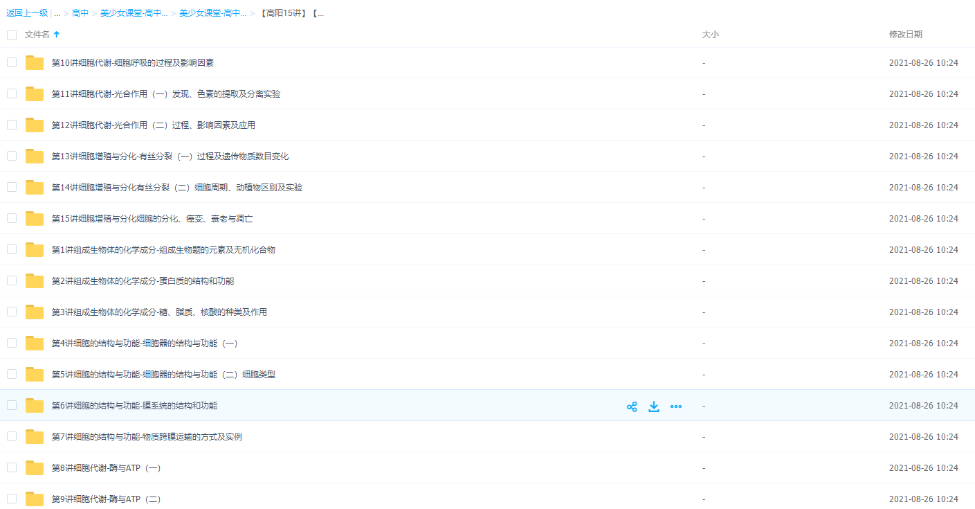 【高阳15讲】15课时学完生物必修1专项练习视频教学资料插图