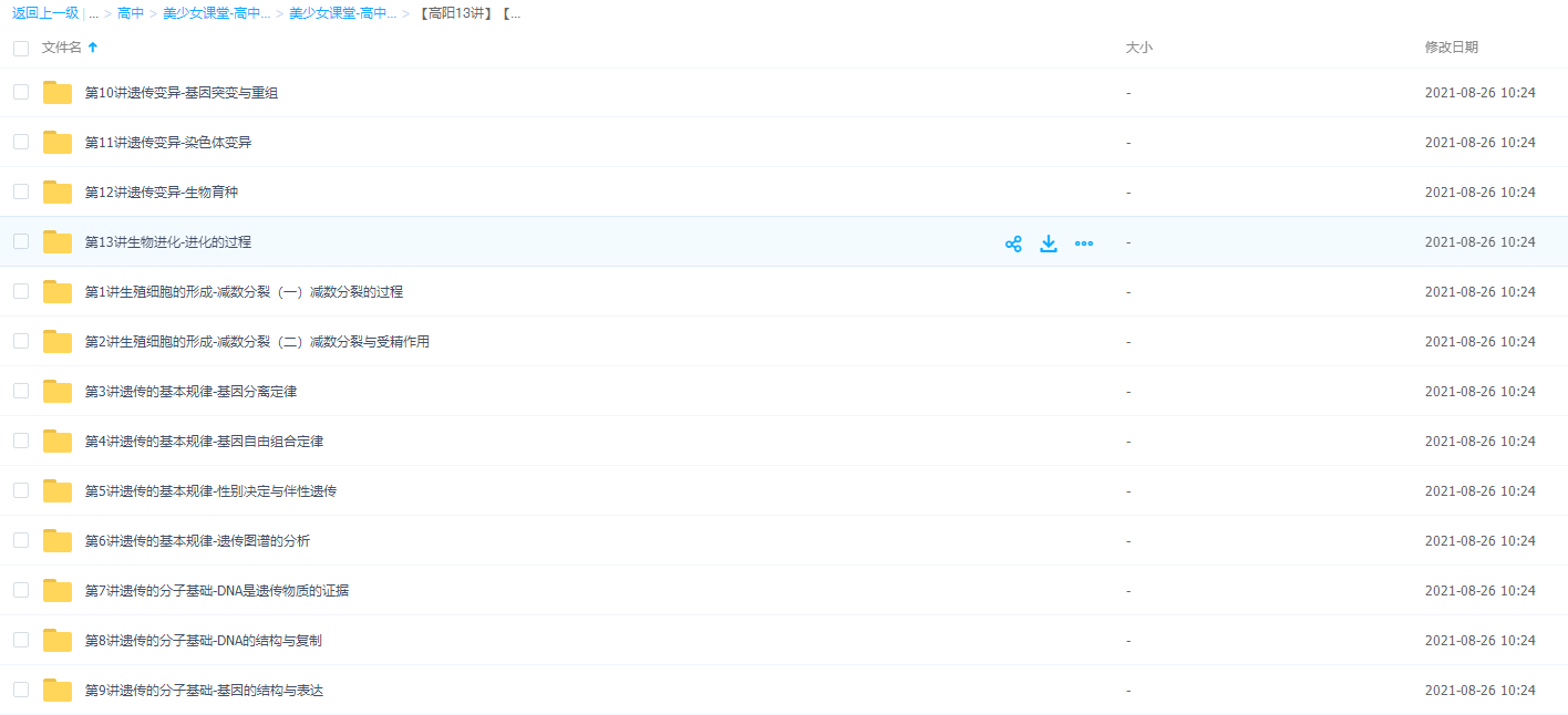 【高阳13讲】13课时学完生物必修2重点难点解析学习大全插图