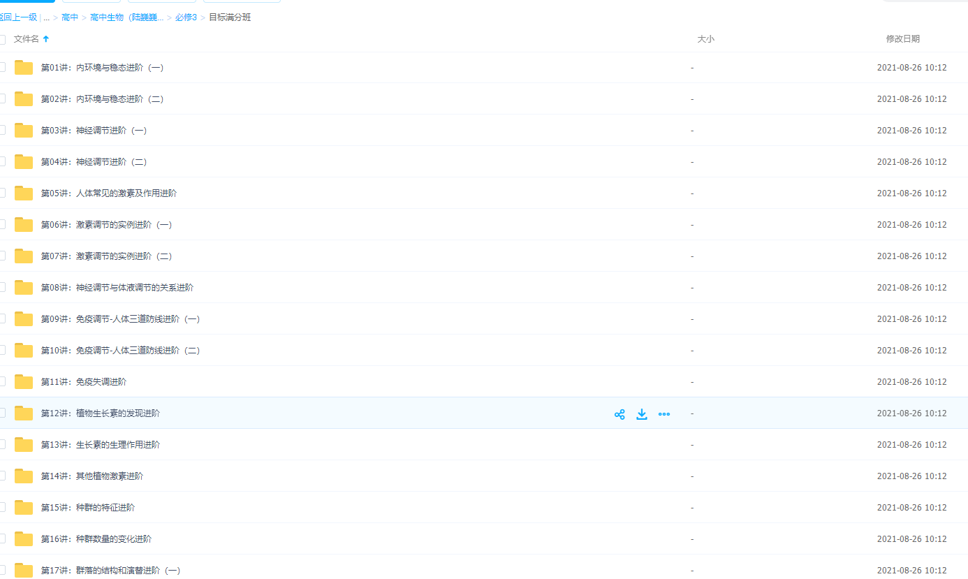 高中生物陆巍巍必修三目标满分班超全名词解释学习必备插图 高中生物陆巍巍必修三目标满分班超全名词解释学习必备插图